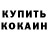 Cocaine Колумбийский Alli cmw